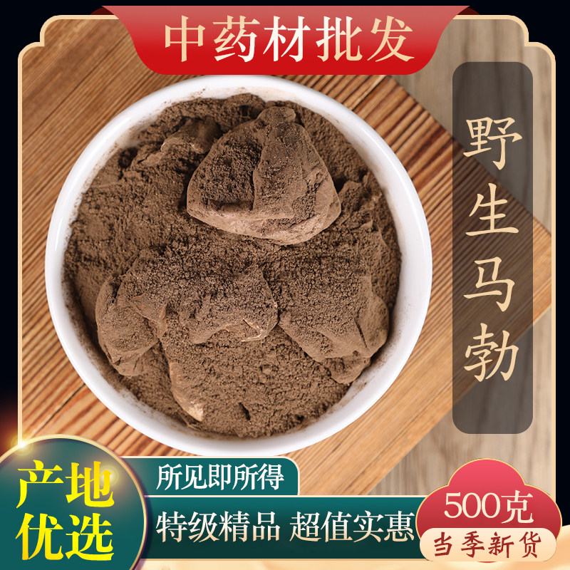 中药材店铺特级马勃500g正品新货马勃菇菌包牛屎菇马屁包高粉