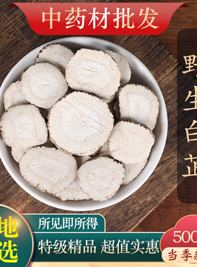 中药材特级新货白芷500g克免费打粉正品另售白芍白术白茯苓甘草片