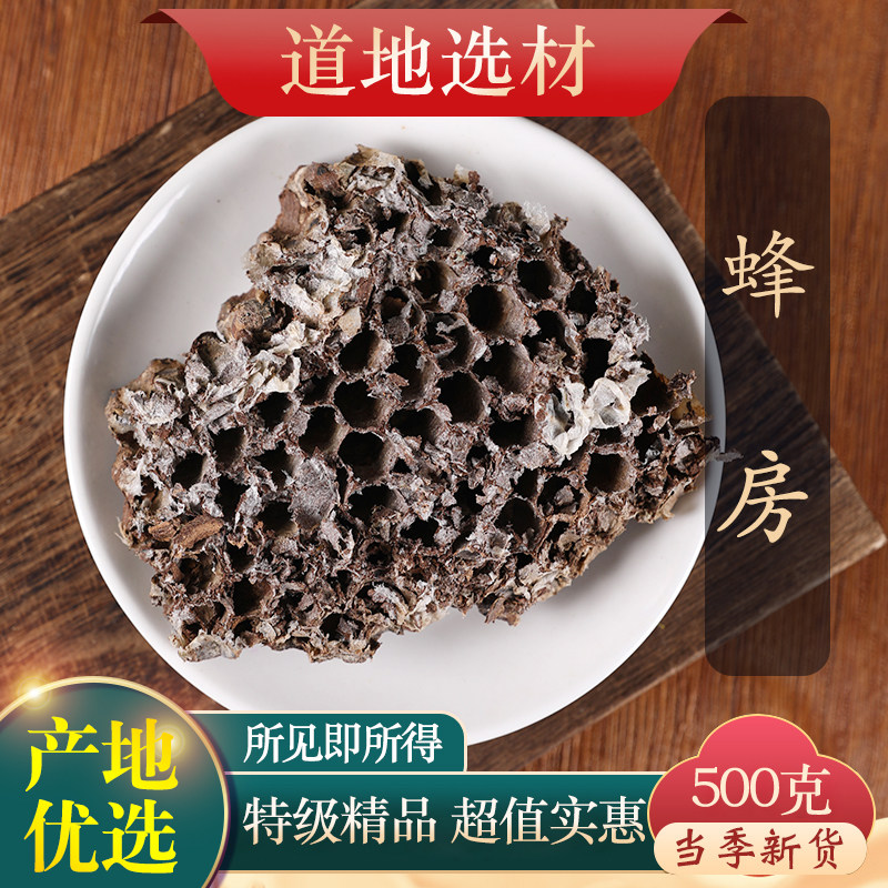 蜂房中药材500g天然纯野蜂窝马蜂窝露蜂房黄蜂窝山蜂房老蜂巢