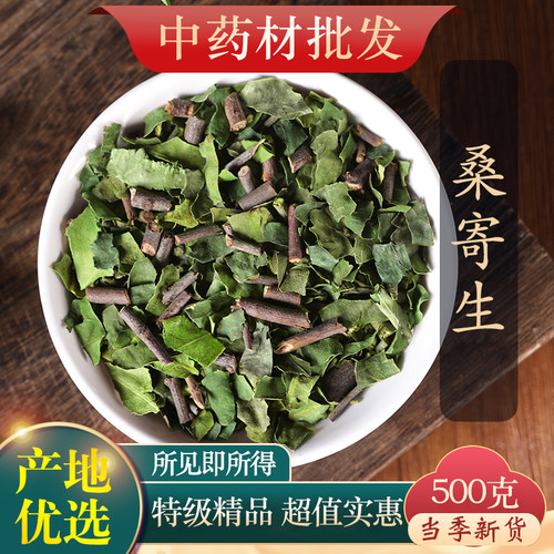 中药材特级野生桑寄生500克g正品