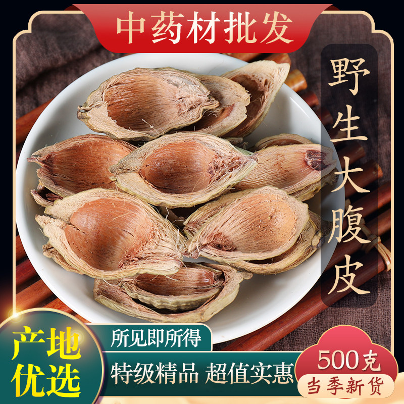 中药材精选正品大腹皮新货槟榔皮干新货大腹毛茯毛槟榔壳500g克