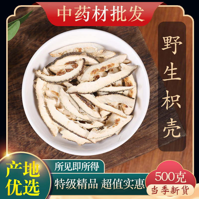 中药材野生枳壳500g特级正品