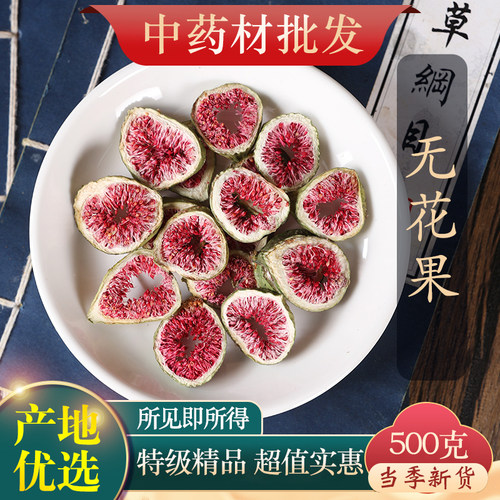 中药材特级无花果干片500g