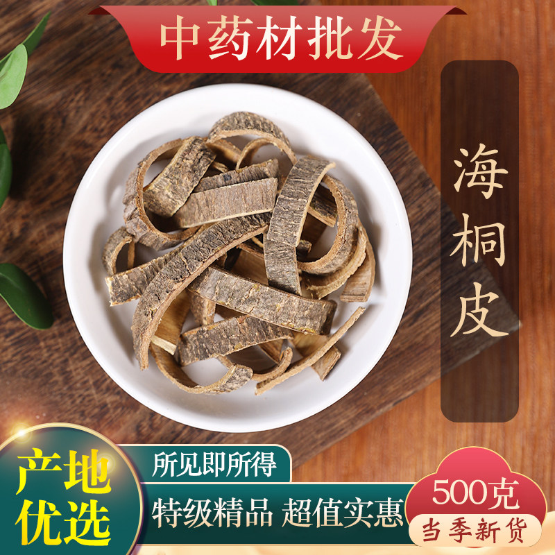中药材精选海桐皮500g克正品新货楤木钉铜皮鼓铜皮丁皮刺通