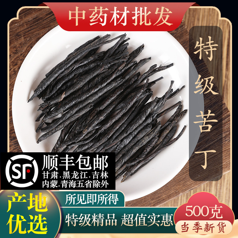 中药材特级野生苦丁海南苦丁茶正品大叶苦丁可搭蒲公英茶叶500g