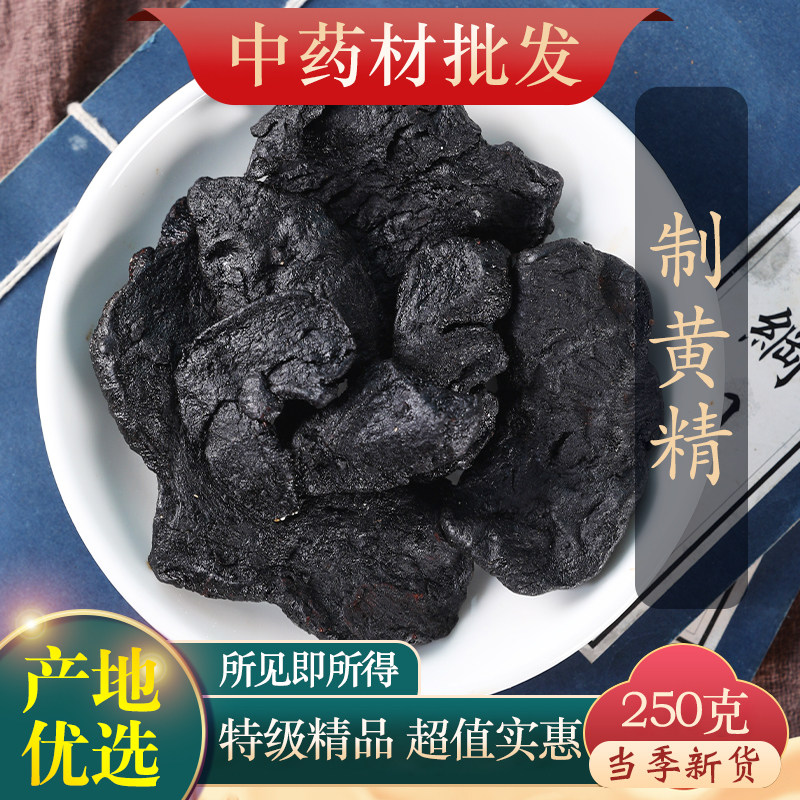 正宗九制黄精中药材制熟黄精茶酒炙黄精九晒九蒸500克g生黄精