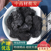 正宗九制黄精中药材制熟黄精茶酒炙黄精九晒九蒸500克g生黄精