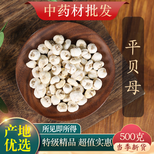 中药材精选平贝母大贝片正品贝母平贝小平贝大川贝母500g克