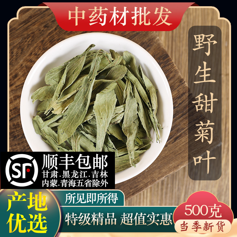 中药材特级甜菊叶甜叶菊500克