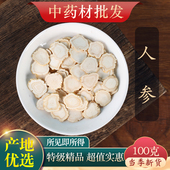 正宗人参片中药材店铺药材大全正品 中草药批发大市场专卖1克