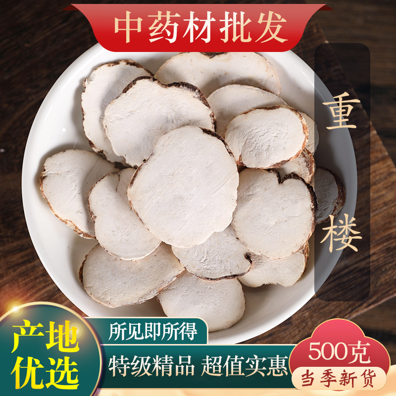 中药材重楼500克云南正品图片