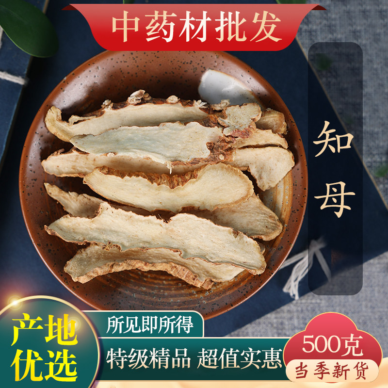 中药材新货知母毛知母知母片山知母连母正品知母粉精选500g克