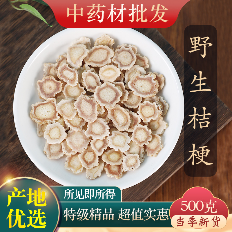 中药材特级野生桔梗片500g克正品新货桔梗茶桔梗条干货桔梗粉泡茶