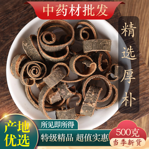 正品特级厚朴川厚朴中药材500g克
