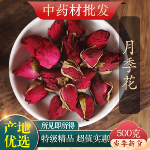 中药材精选天然月季花花茶 泡茶泡水新货正品月月红干花500克g