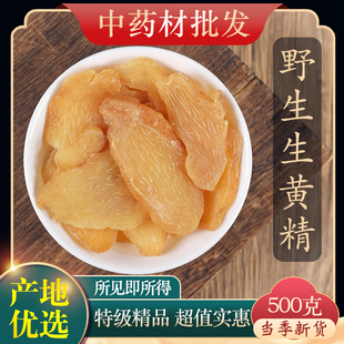 中药材正品 特级黄精野生九华鸡头生黄精干货泡酒煲汤泡水喝500克