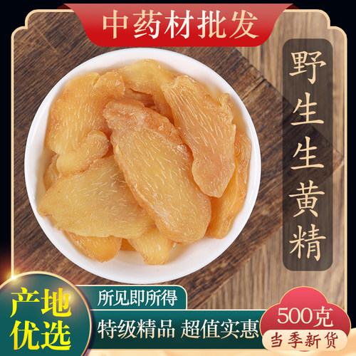 中药材正品特级黄精野生九华鸡头生黄精干货泡酒煲汤泡水喝500克