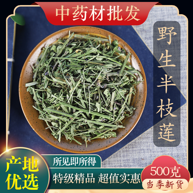 中药材特级野生半枝莲500克正品