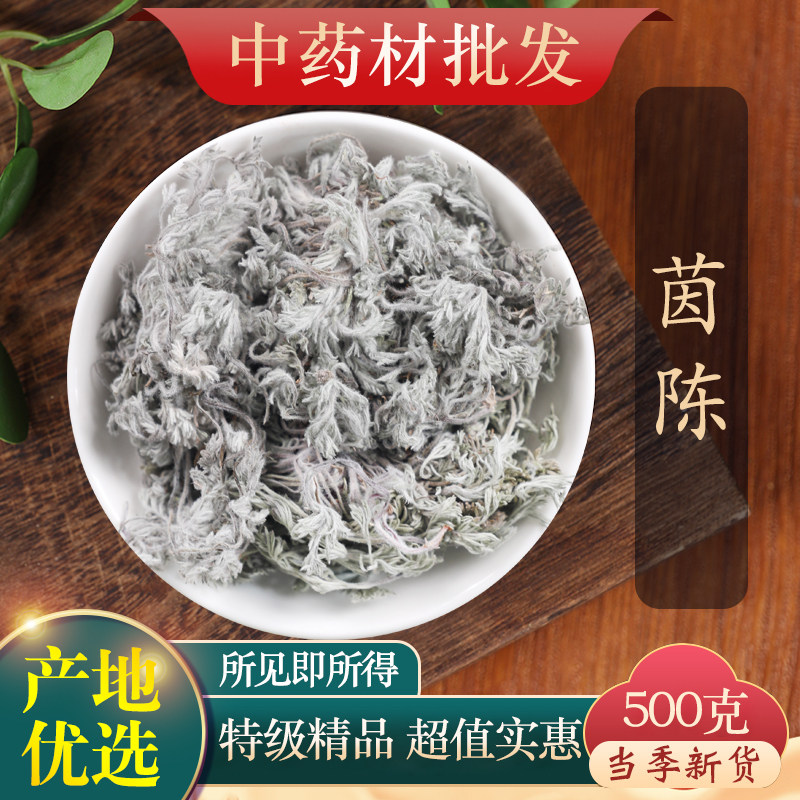 中药材精选茵陈云南中药材新鲜三月棉茵陈茵陈茶白蒿500g克