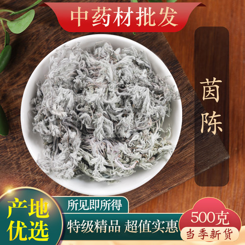 中药材茵陈棉茵陈500克