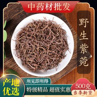 中药材特级野生紫苑500g克正品 紫宛紫菀子菀子苑返魂草根蜜炙紫苑