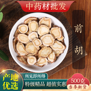 中药材精选白前胡白花前胡根信前胡正品新货前胡500克g可打粉