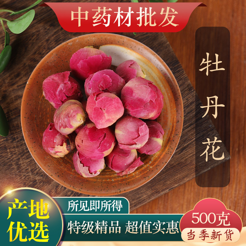 中药材精选天然牡丹花球500克g牡丹花茶洛阳牡丹花干货整朵新货
