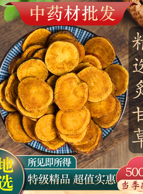 中药材新货特级炙甘草500克g蜜炙甘草汤灸甘草片制搭干姜桂枝