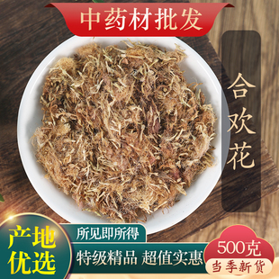 精选合欢花中药材合欢花干搭夜交藤泡脚中草药和欢花合欢花茶干花