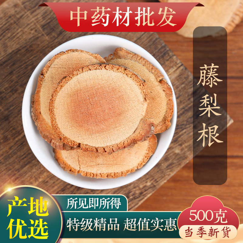 中药材藤梨根500克正品图片