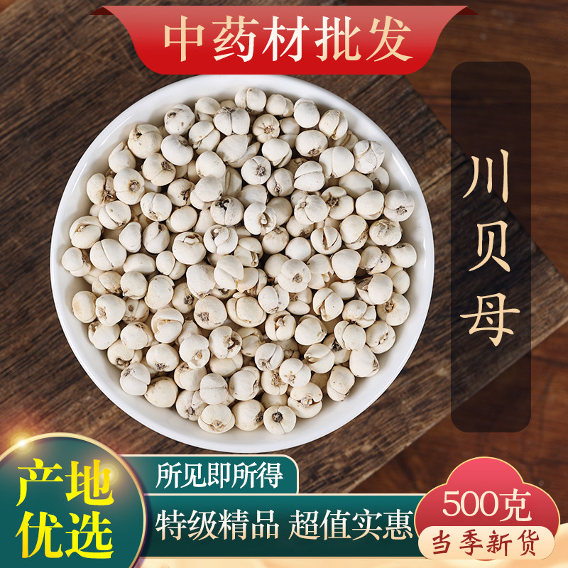 中药材精选正宗川贝新货