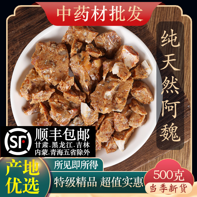 中药材特级纯天然阿魏100g正品