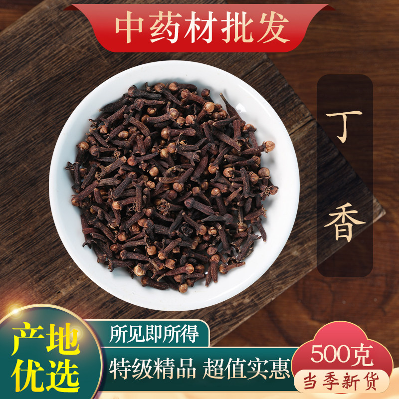 中药材精选丁香500g克公丁香大朵香料大全卤料八角母丁香