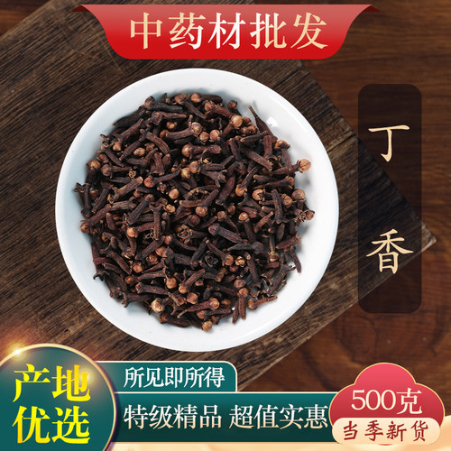 特级公丁香500g克中药材香料大全