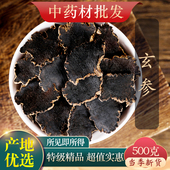 中药材精选玄参元 500g克可搭桔梗甘草麦冬 参玄参片新货正品