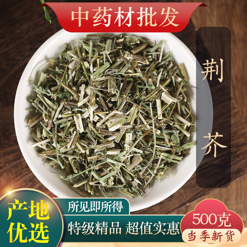 荆芥中药材500g克带穗荆介荆芥粉土荆芥大叶干荆芥草河南新鲜
