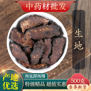 中药材精选生地黄干片生地粉泡茶地黄根怀地黄500克g熟地黄