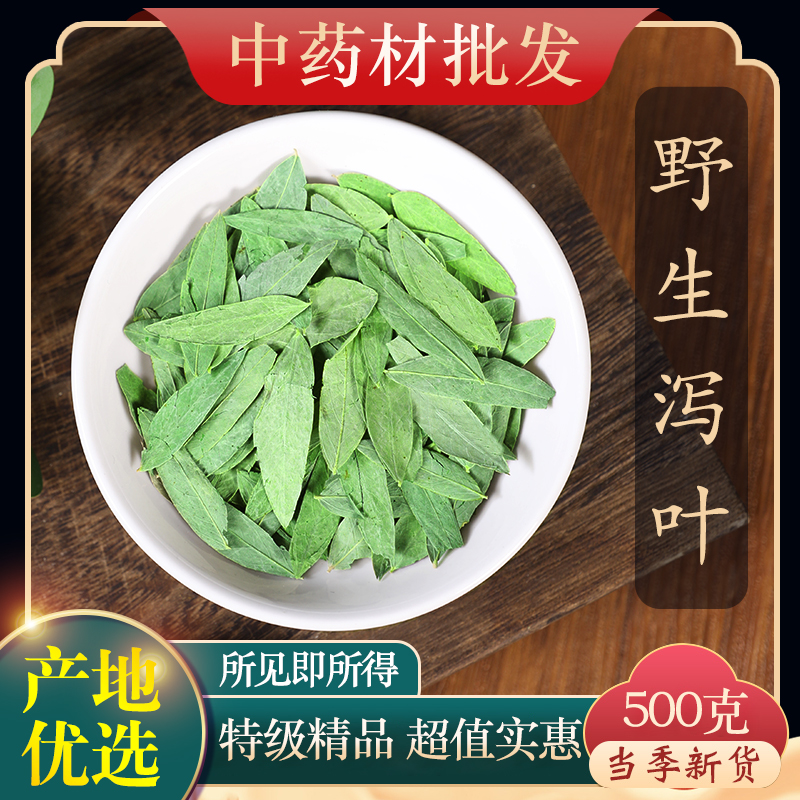 中药材特级野生番泻叶500g克泡茶番泄钒泻叶翻番茄藩泻叶润肠通便