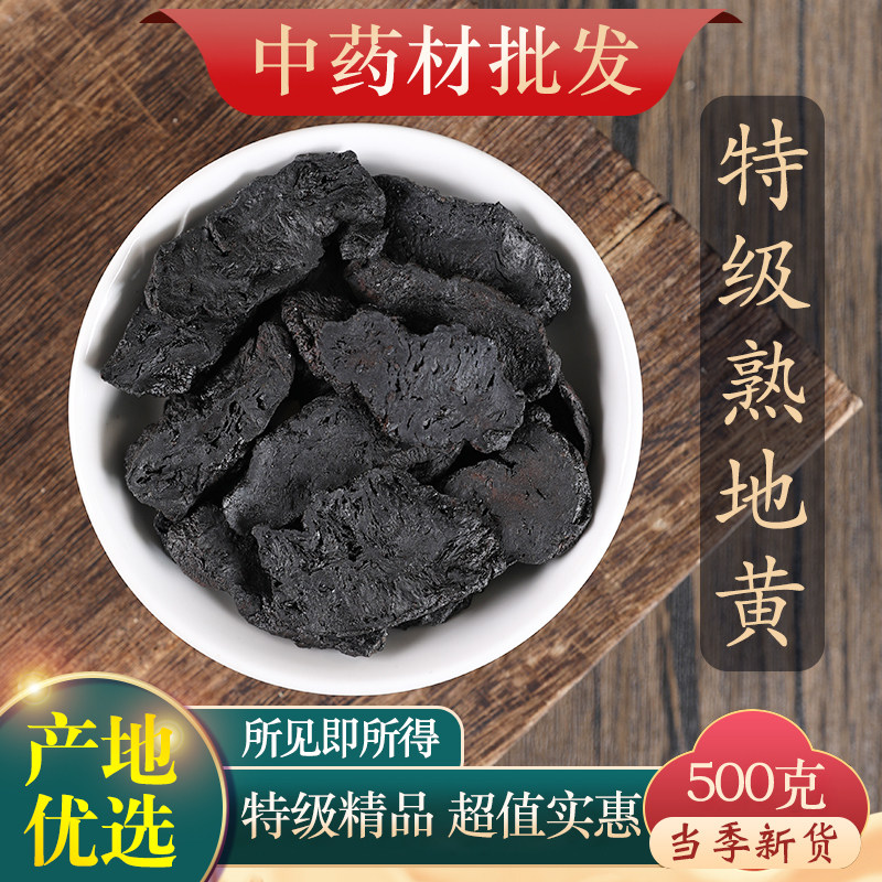 中药材精选熟地黄九蒸九晒九制老熟地片怀熟地粉熟地茶食用个500g