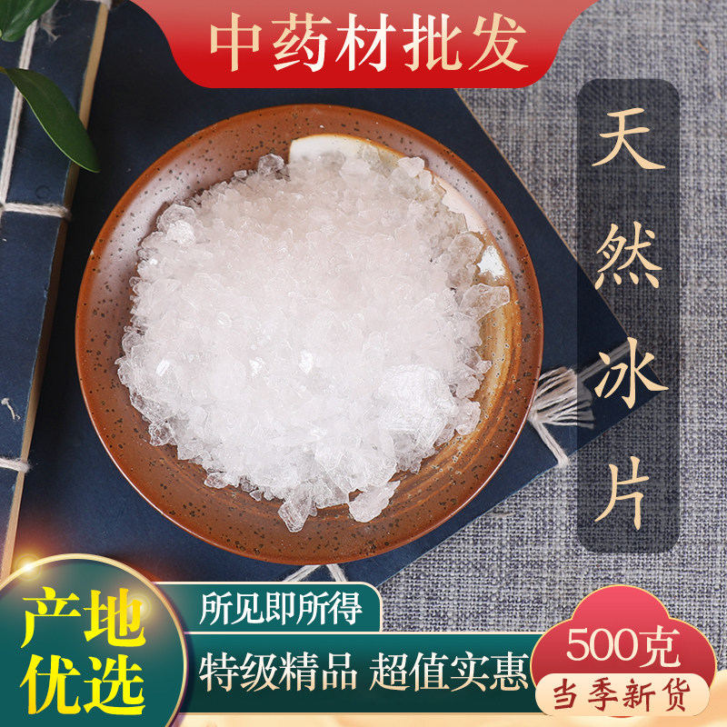 中药材精选天然冰片冰片粉正品新货龙脑香梅花冰片500克有薄荷脑
