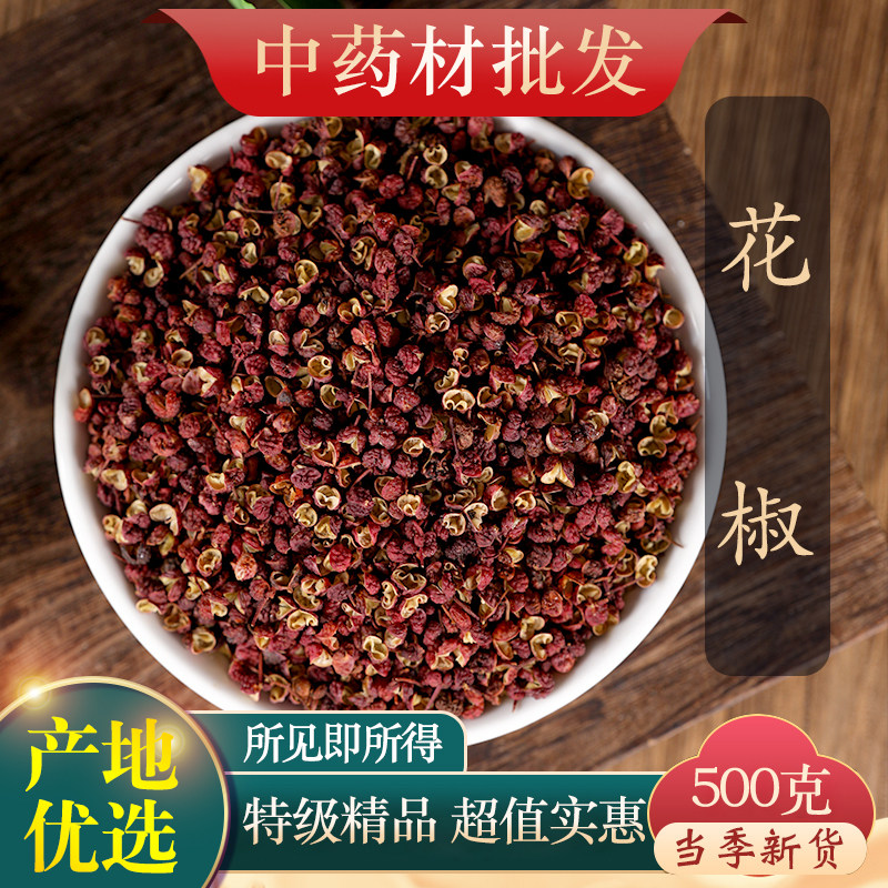 中药材特级香料花椒500克正品