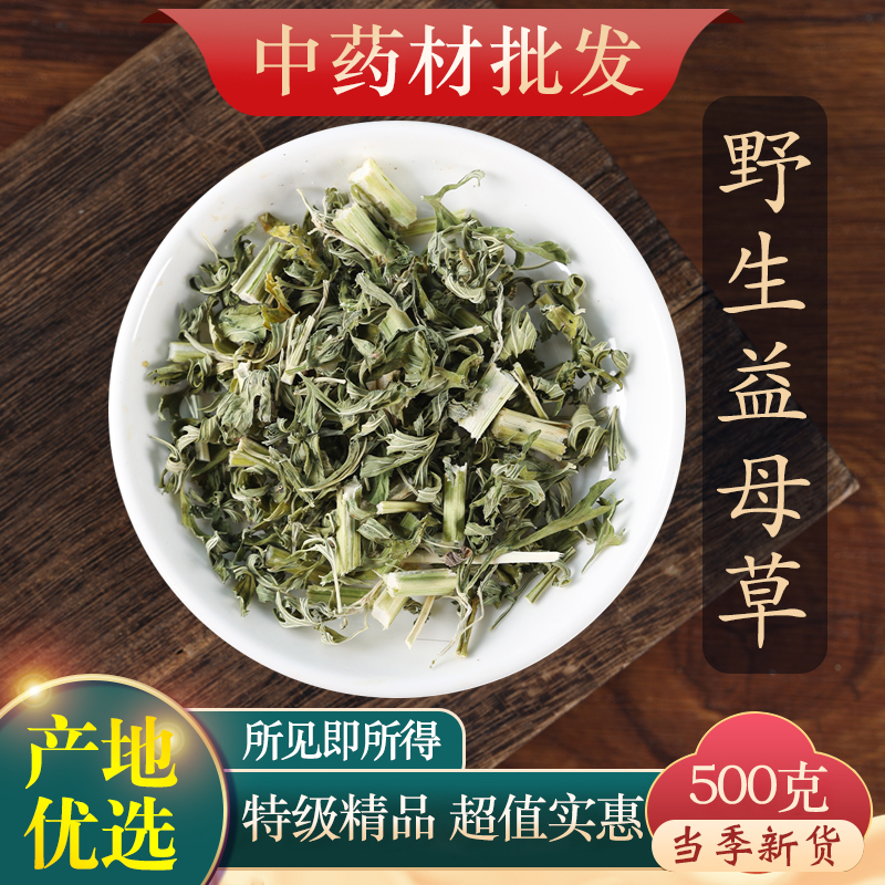 中药材特级新货野生益母草泡水喝调理月经不调暖宫泡茶干新鲜泡脚