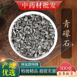 中药材精选天然青礞石 青蒙石 礞石 烂石 煅青礞石 500克g正品
