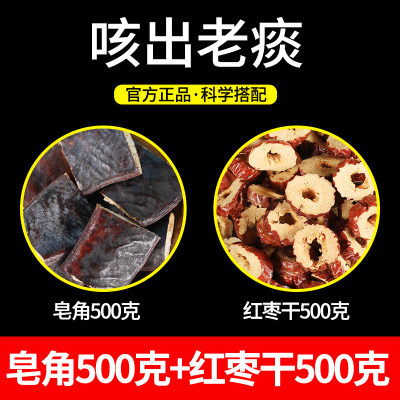 正品皂角和红枣组合各500克