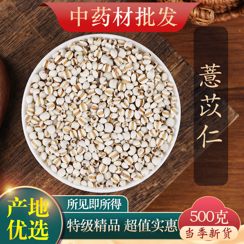 中药材精选小薏米500克g薏苡仁贵州薏米药用食用炒薏米仁正宗新货