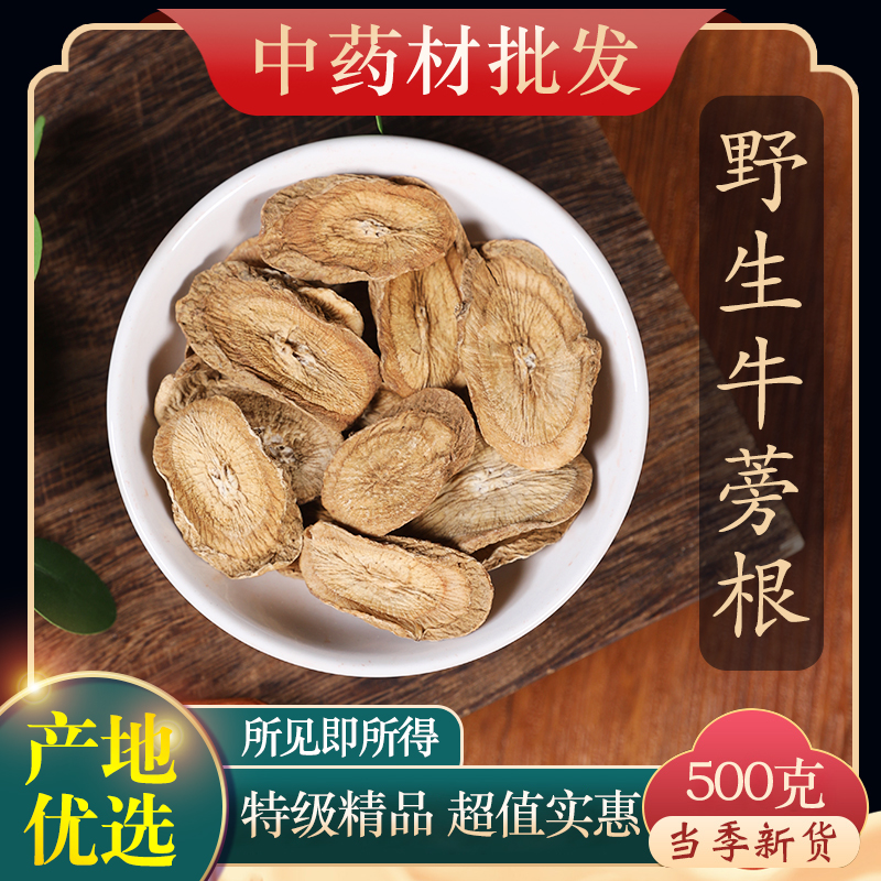 中药材特级野生牛旁根500g克黄金牛蒡根片干货正品牛蒡根茶泡酒