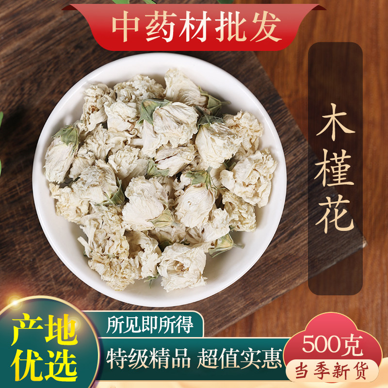 中药材精选木槿花500克正品