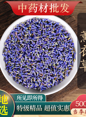 中药材特级薰衣草500克天然