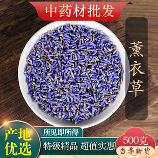中药材精选薰衣草干花粒500克 中药材薰衣草 无硫新货 可磨粉