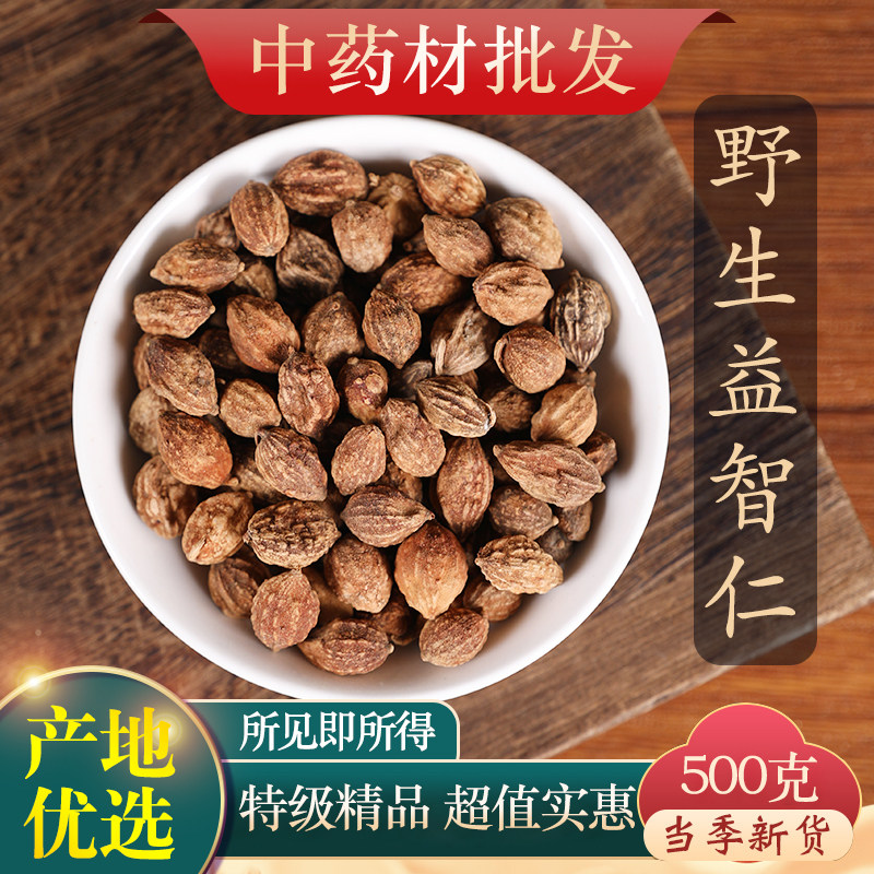 中药材特级野生益智仁500g正品新货益智仁茶芡实远志伸筋草三宝茶